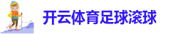 ky体育